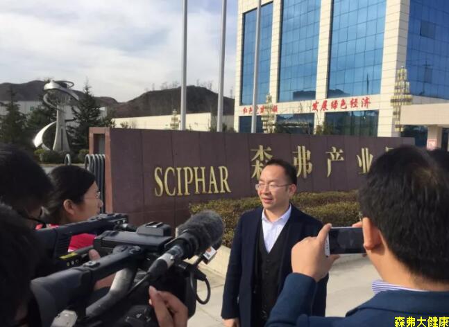 “產(chǎn)業(yè)扶貧訪市長”采訪活動(dòng)走進(jìn)森弗健康養(yǎng)生產(chǎn)業(yè)園!