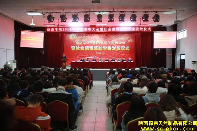 森弗集團為商洛學(xué)院40名大學(xué)生發(fā)放“森弗愛心獎學(xué)金”和“森弗愛心助學(xué)金”